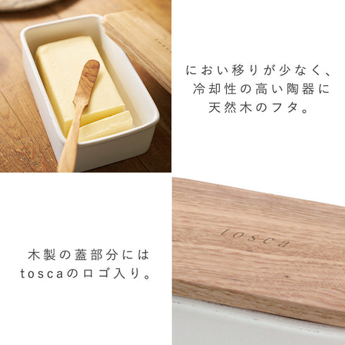 バターケース トスカ.|s5